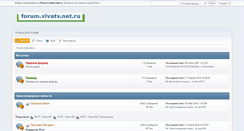 Desktop Screenshot of forum.vivatv.net.ru