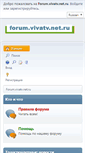 Mobile Screenshot of forum.vivatv.net.ru